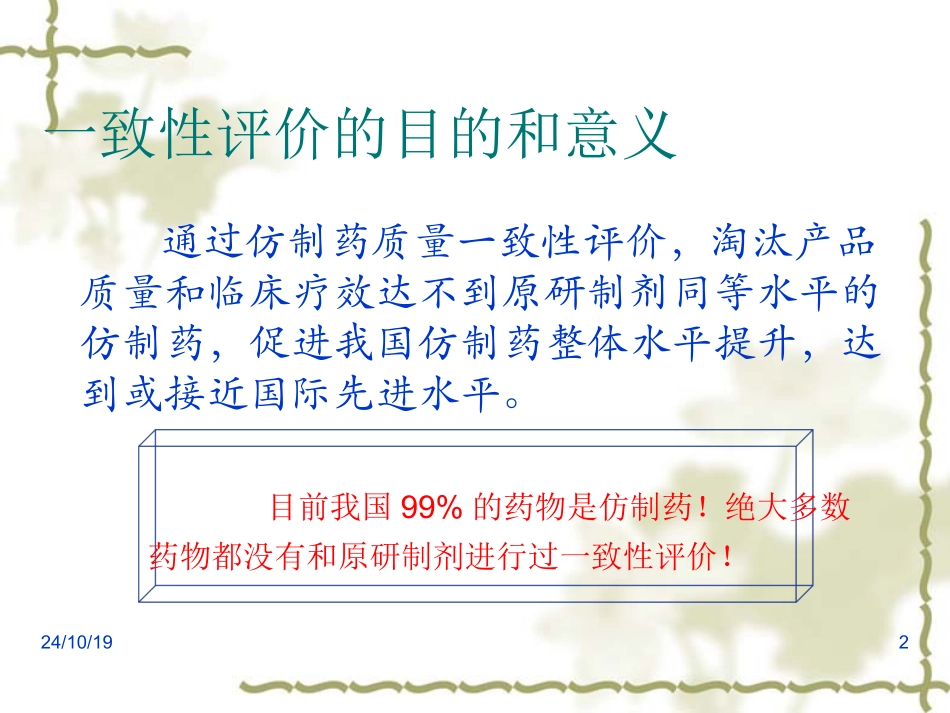 一致性评价课堂_第2页