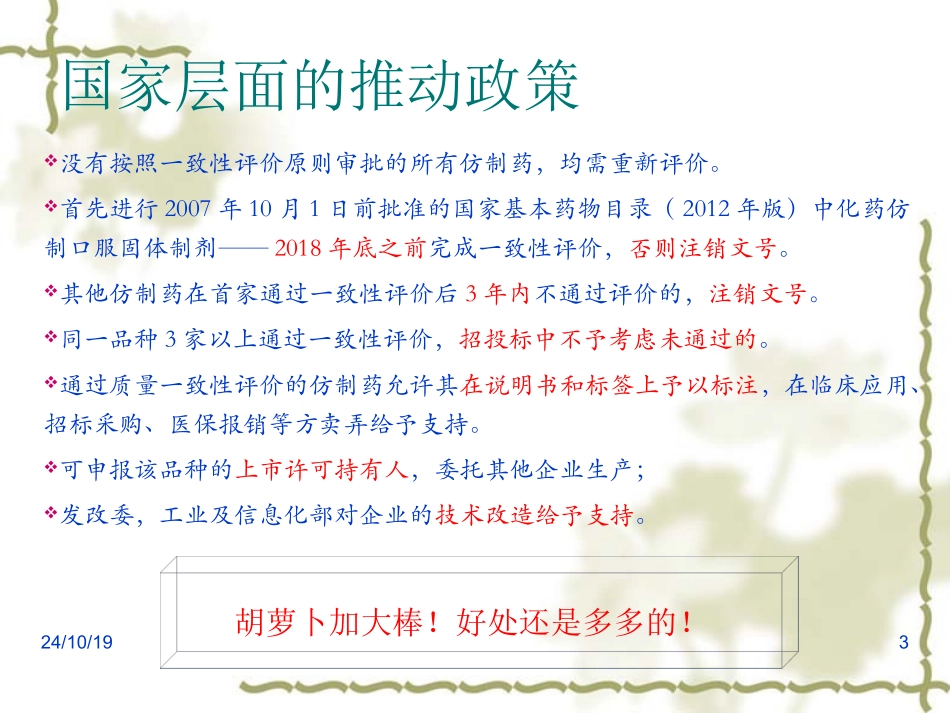 一致性评价课堂_第3页