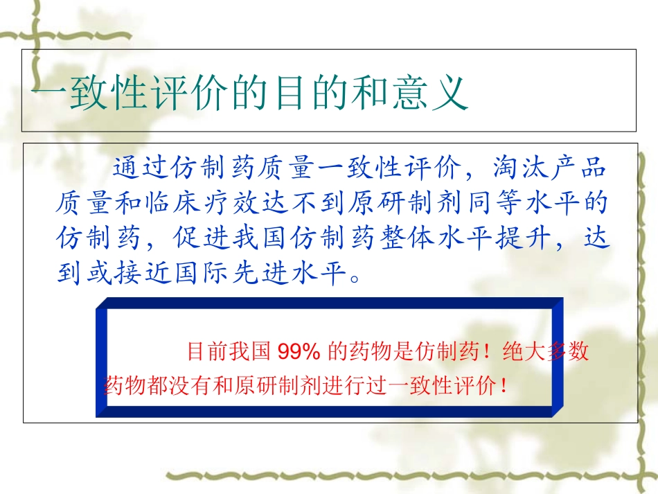 一致性评价全解_第2页