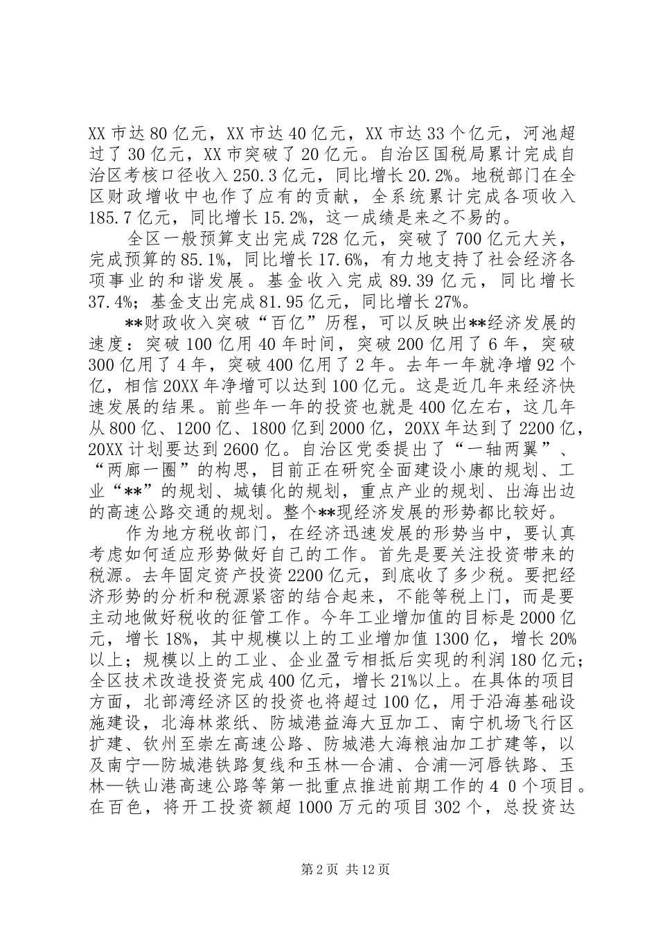 地税健康发展会议致辞_第2页