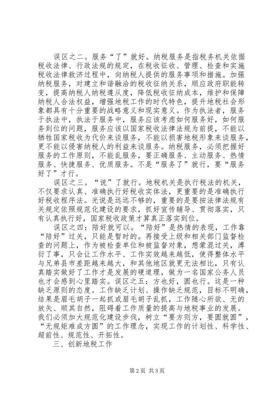 地税践行科学发展观创新工作局面_第2页