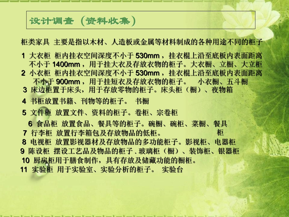 衣柜调研报告_第2页