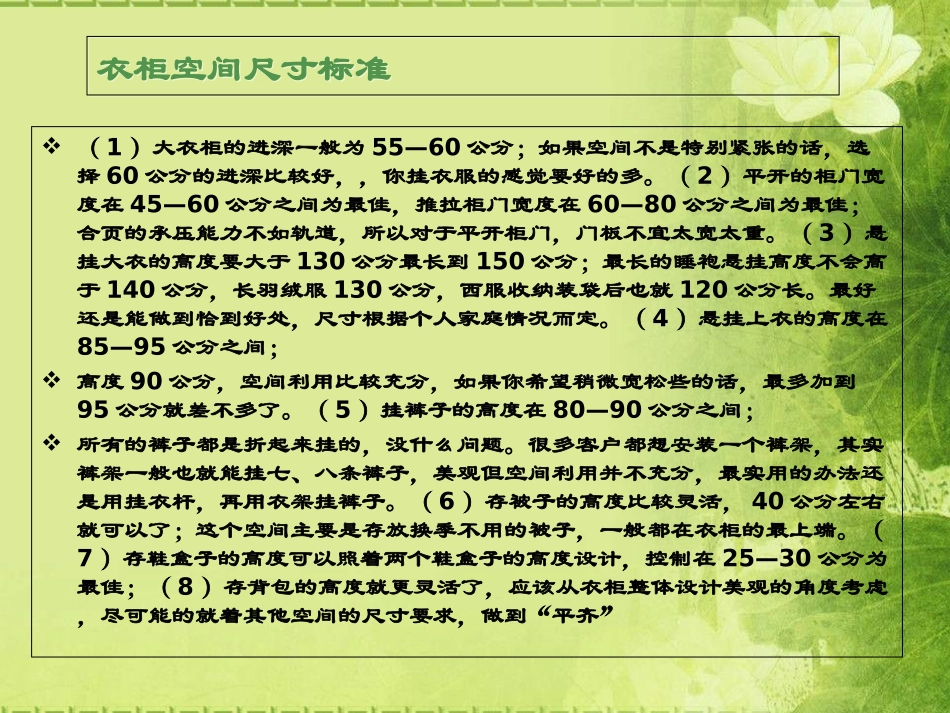 衣柜调研报告_第3页