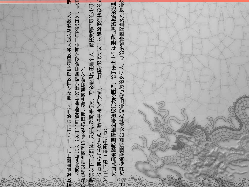 医保培训种骗保行为培训课件_第2页