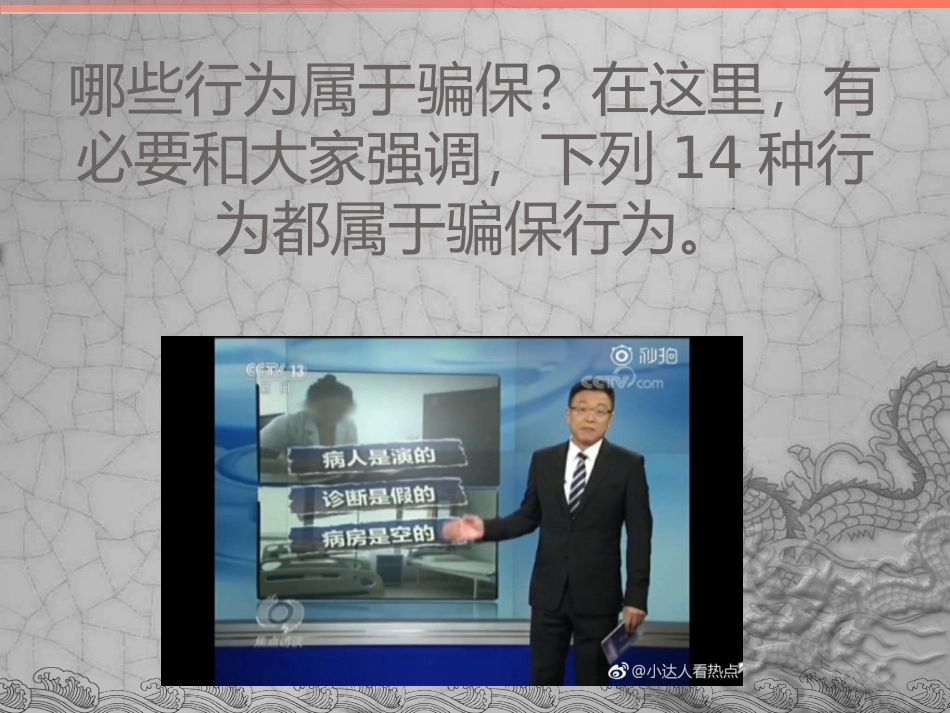 医保培训种骗保行为培训课件_第3页