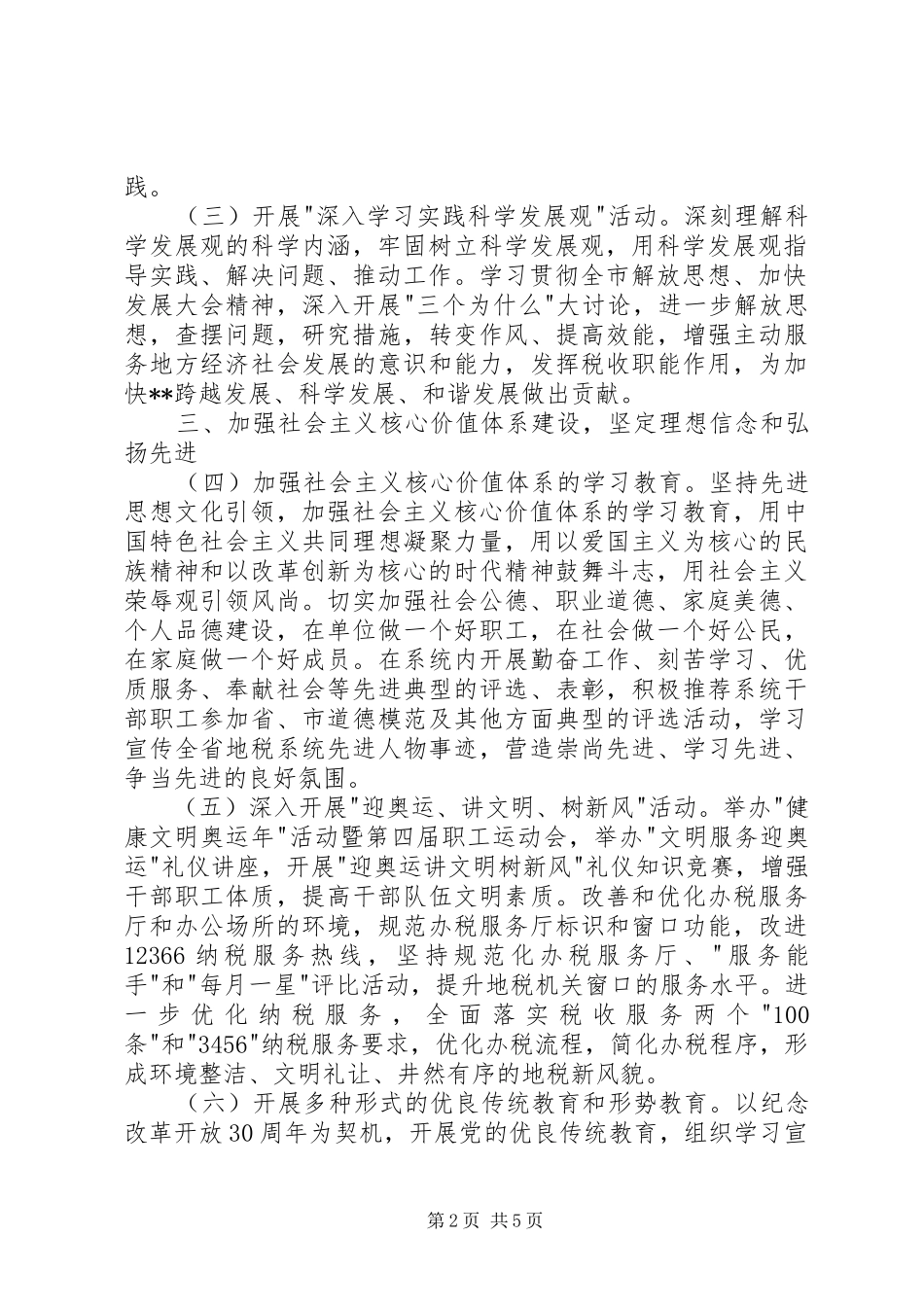 地税精神文明意见_第2页