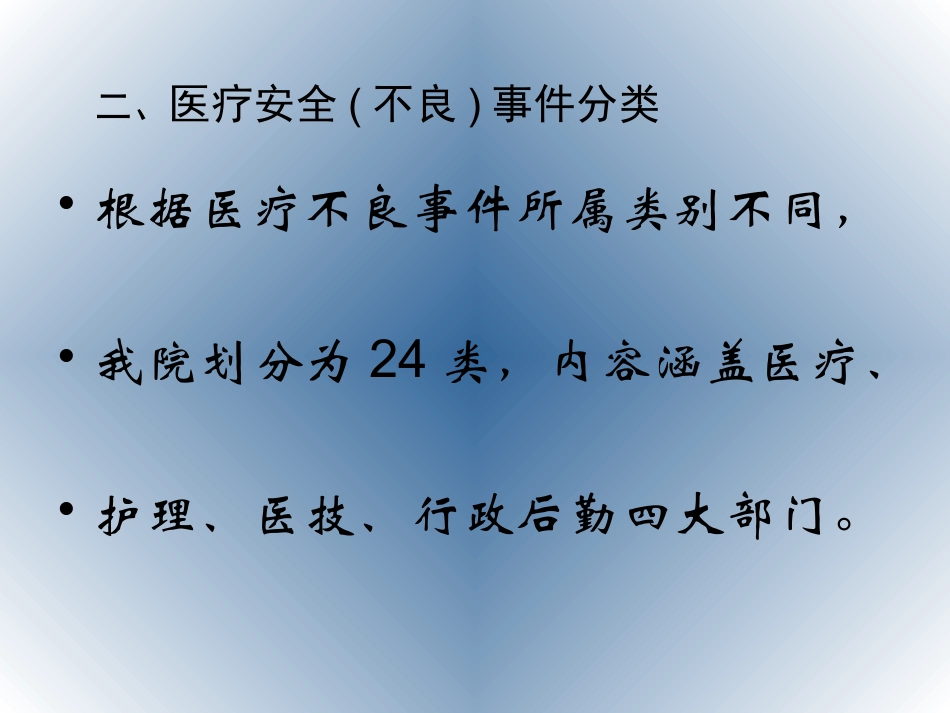 医疗不良事件报告和管理_第3页