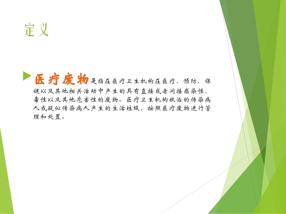 医疗废物的分类及处置_第3页