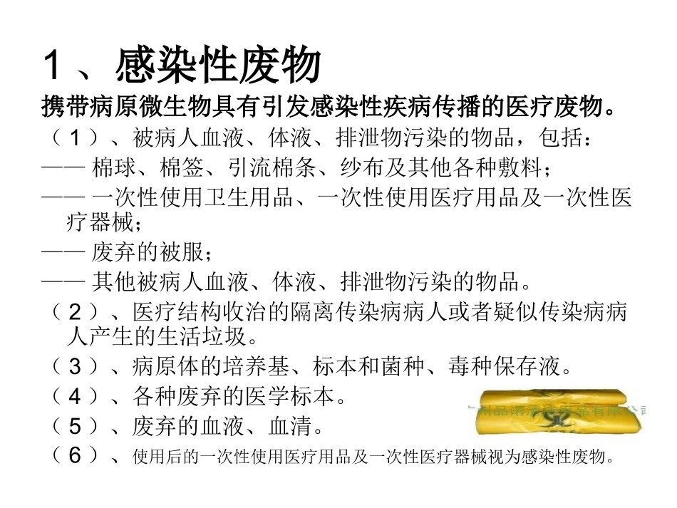 医疗废物的分类及处置流程演示文稿_第3页
