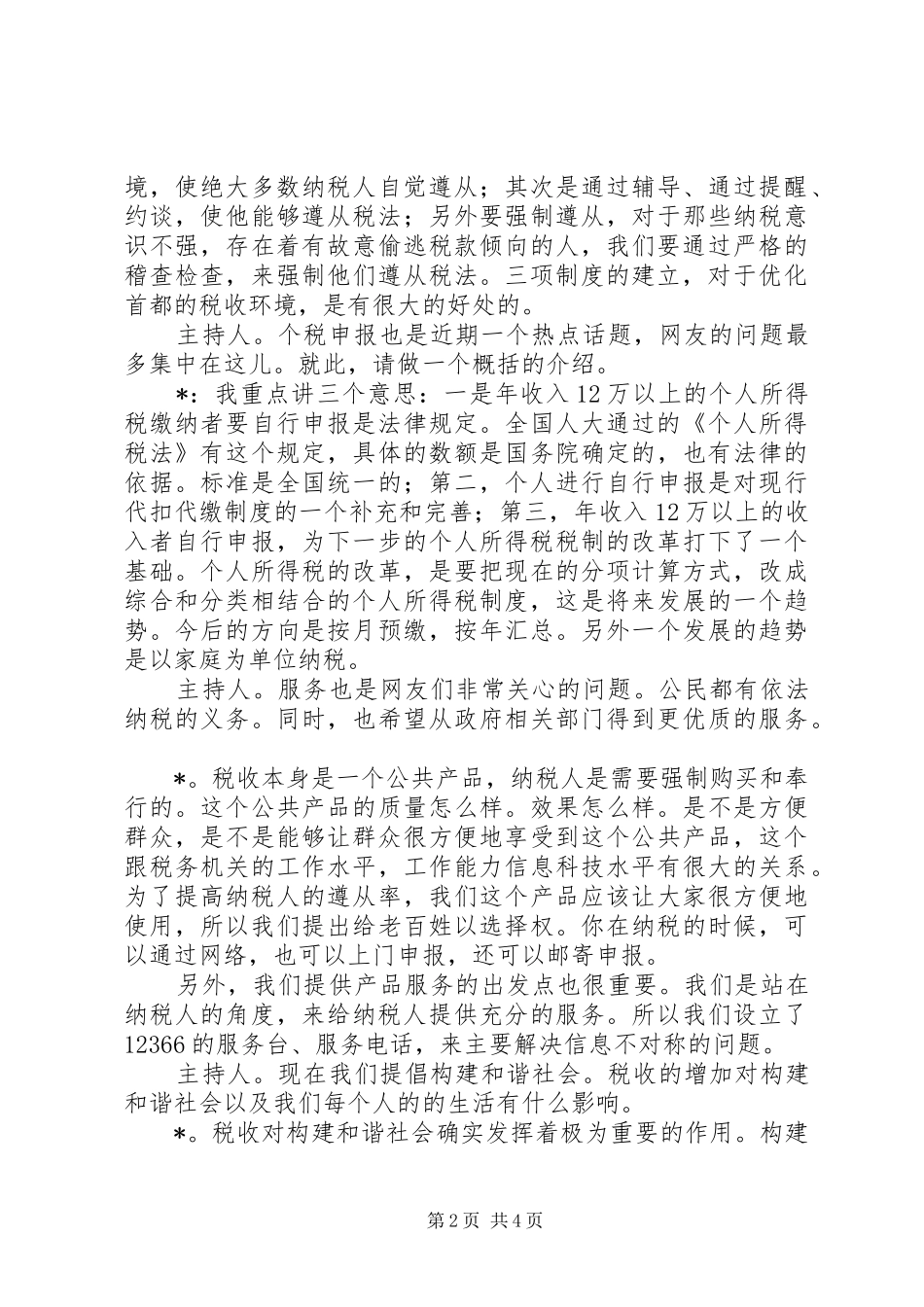 地税局爱国诚信纳税开始的致辞_第2页