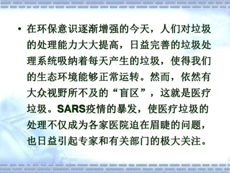 医疗废物管理_第3页