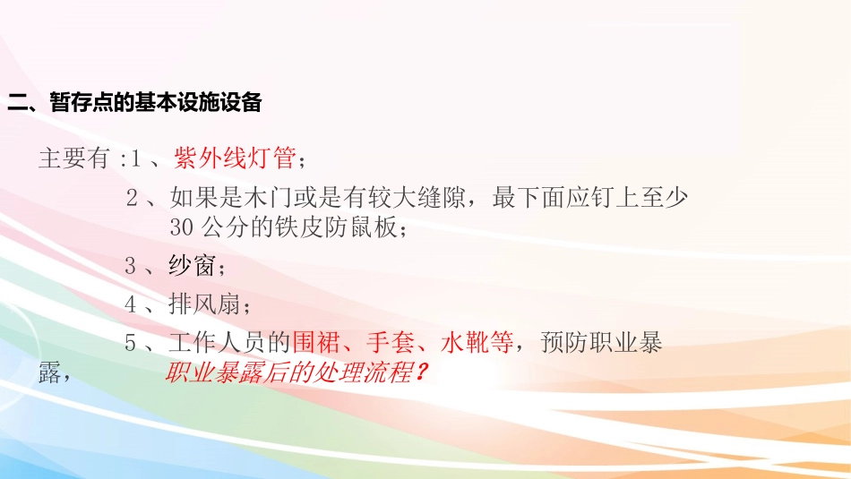 医疗废物暂存点及污水处置院内感染防控_第3页