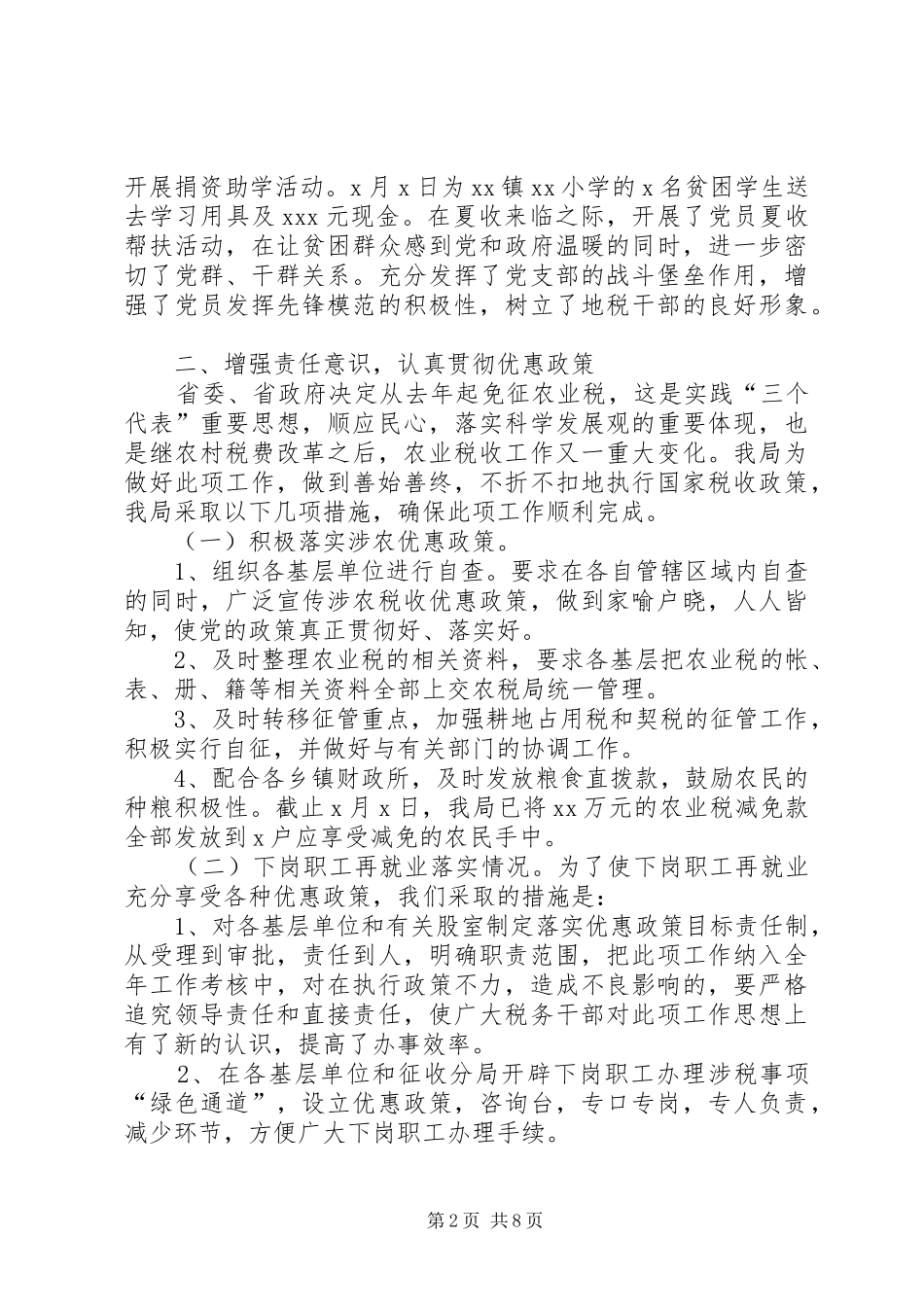 地税局班子成员履行职责情况报告_第2页