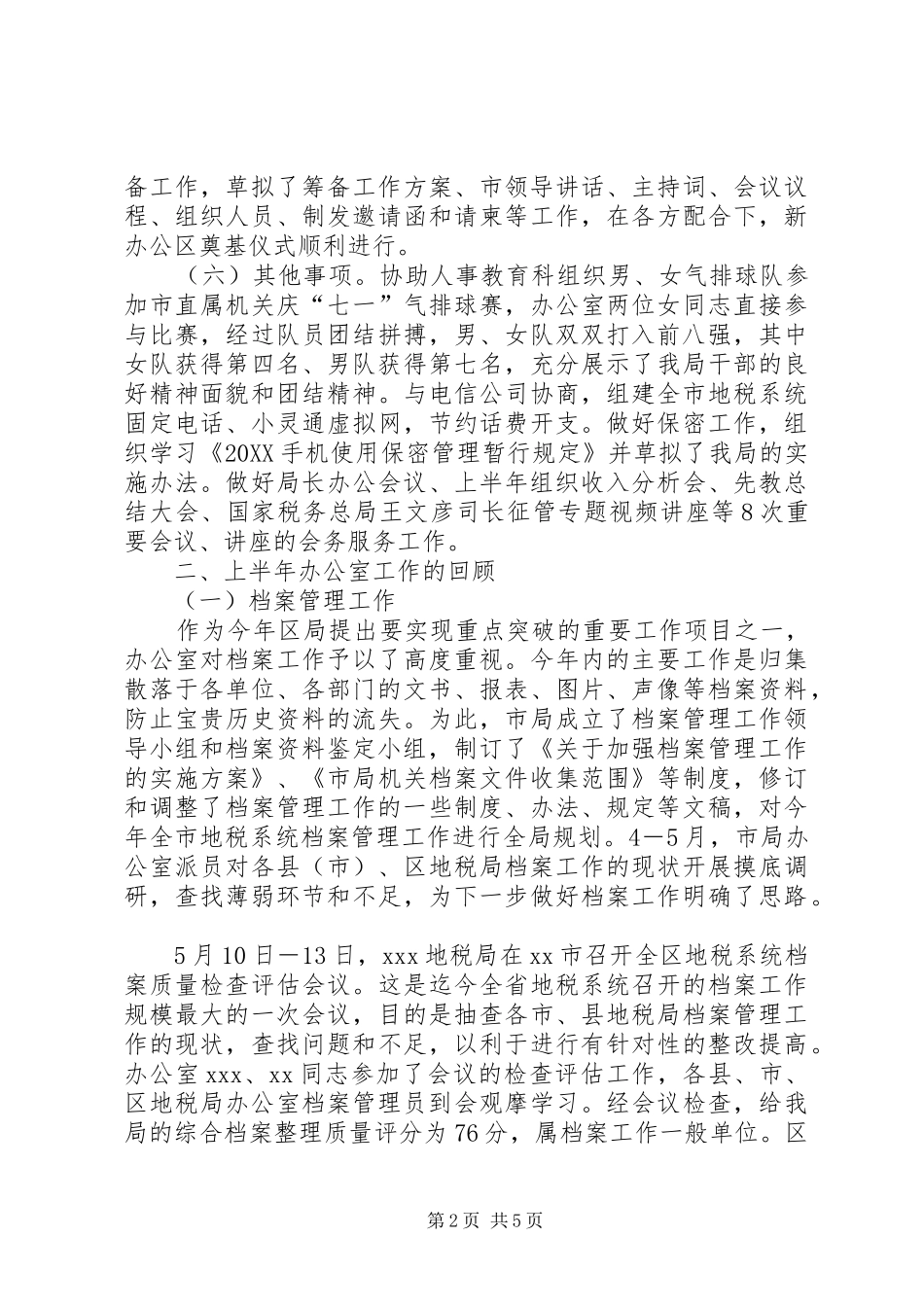 地税局办公室党支部工作总结及工作计划_第2页