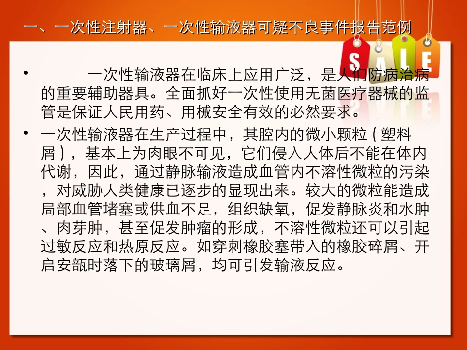 医疗器械不良事件报告范例_第2页