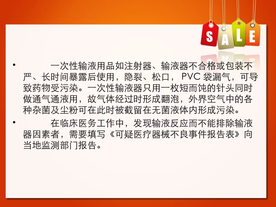 医疗器械不良事件报告范例_第3页