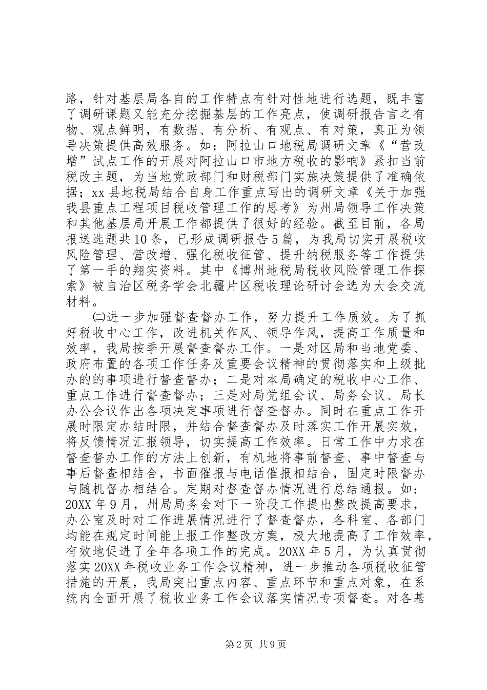 地税局办公室督查督办建设工作的总结_第2页