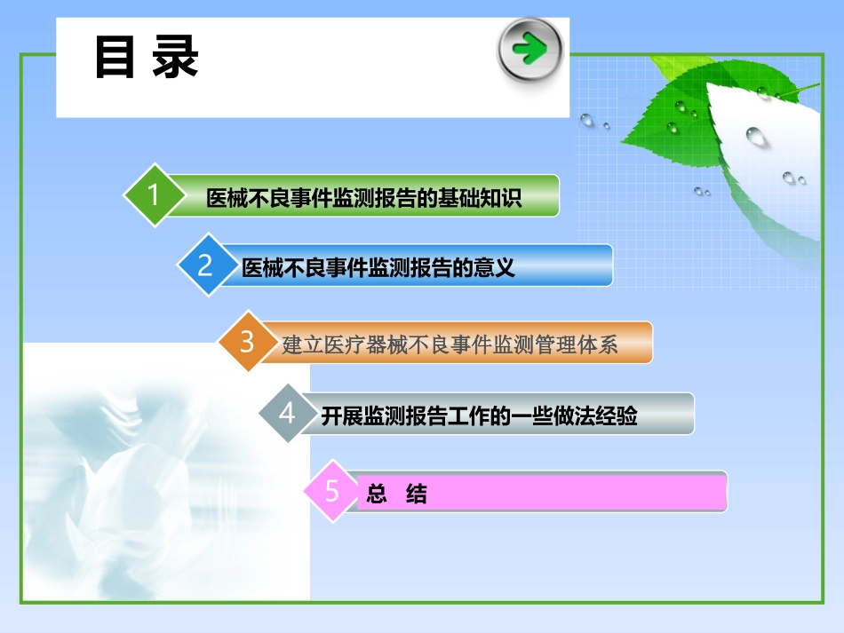 医疗器械不良事件监测报告经验_第2页
