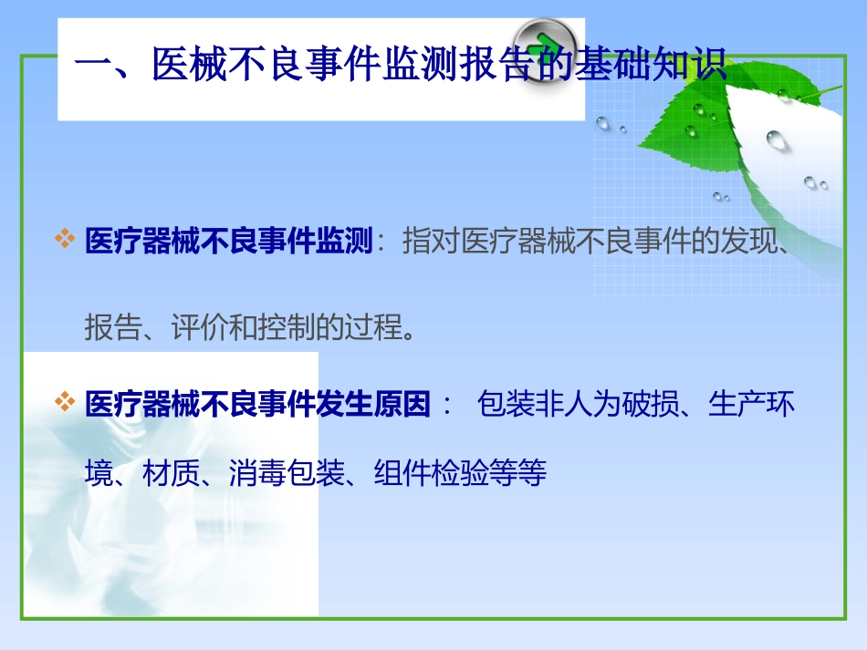 医疗器械不良事件监测报告经验_第3页