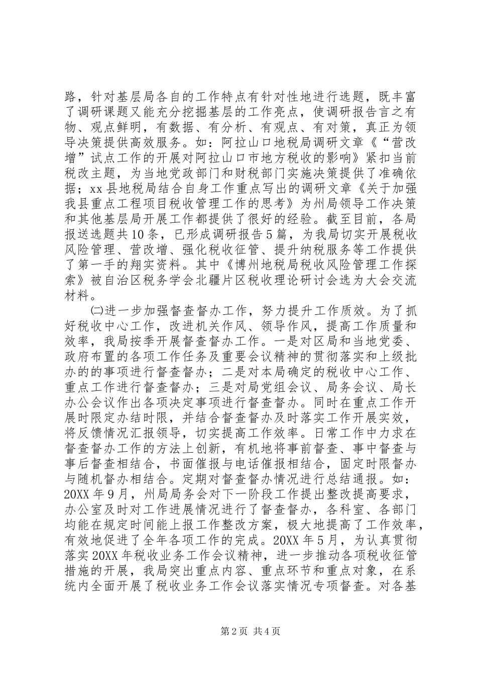 地税局办公室督查督办建设工作总结_第2页