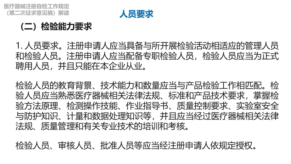 医疗器械注册自检工作规定解读_第3页