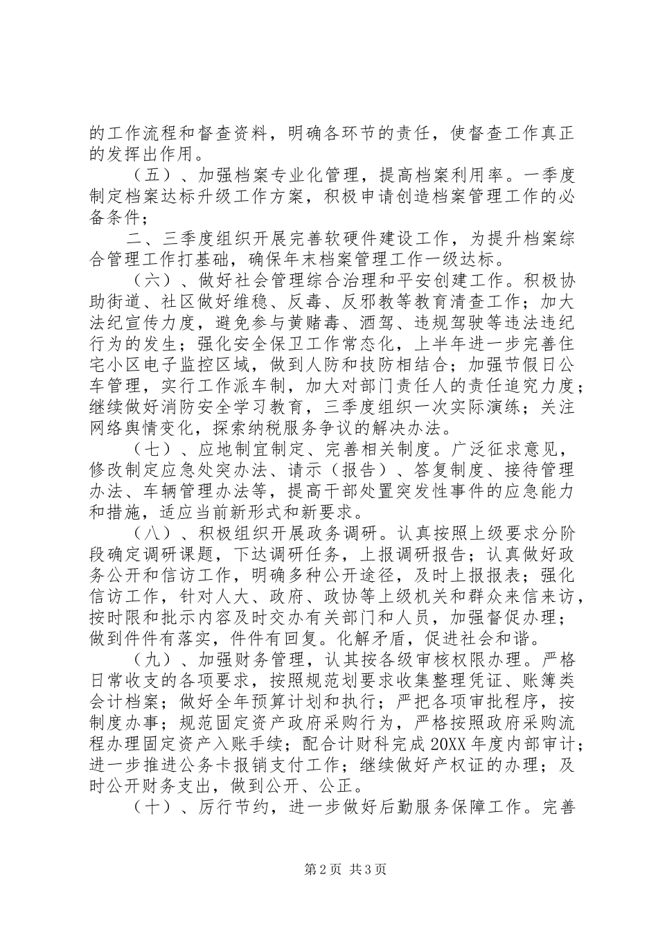 地税局办公室工作要点_第2页