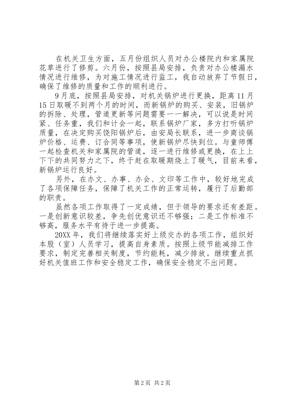 地税局办公室工作总结范文_第2页