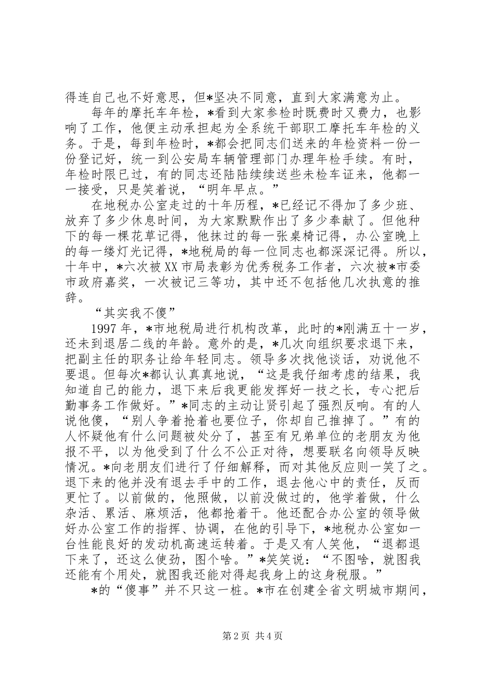 地税局办公室科员先进事迹材料_第2页