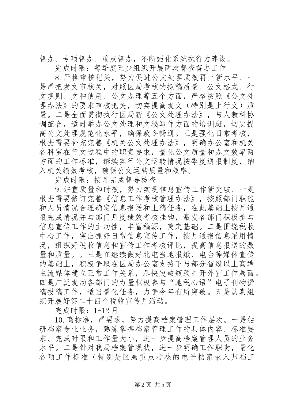 地税局办公室年度工作要点_第2页