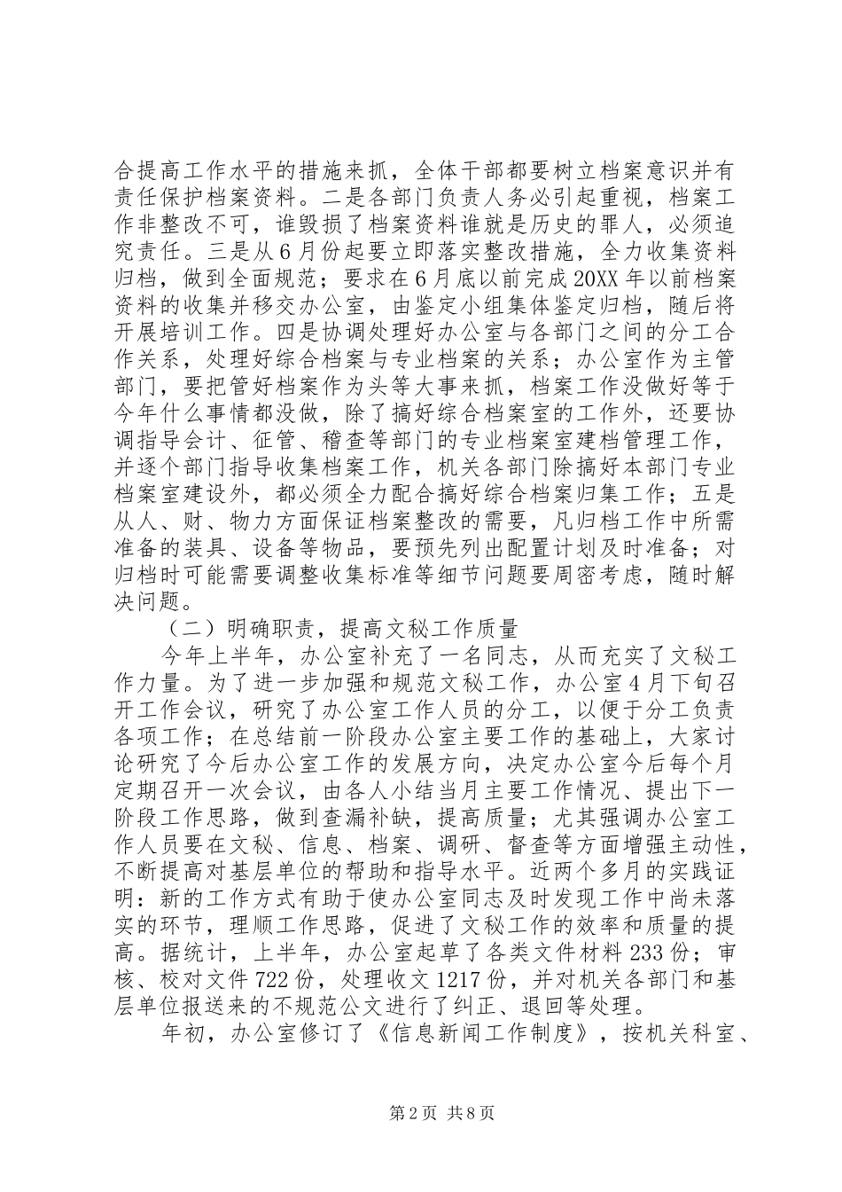地税局办公室上半年工作总结_第2页