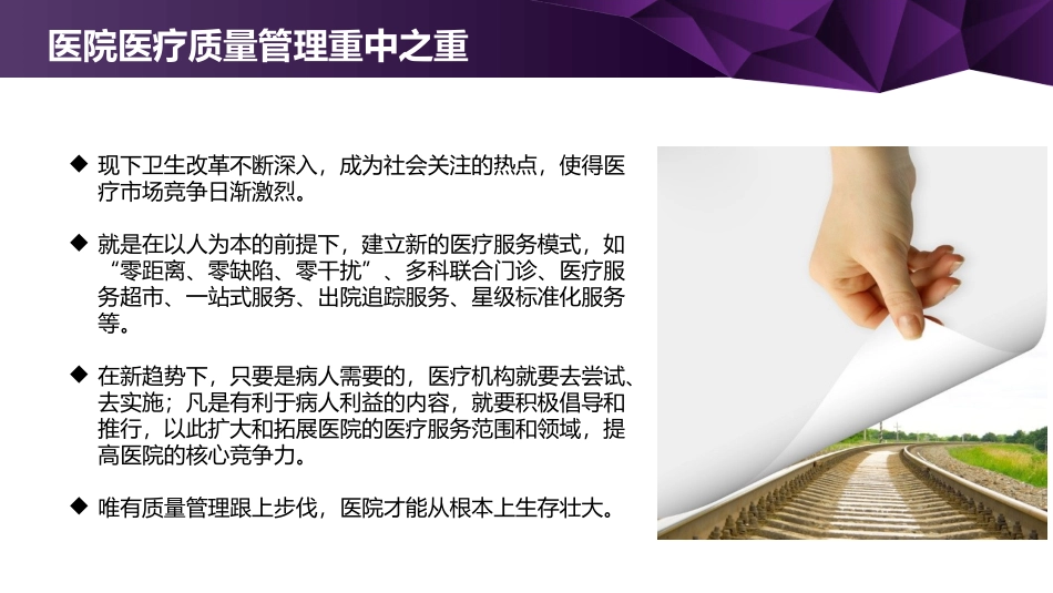 医疗质量管理_第2页