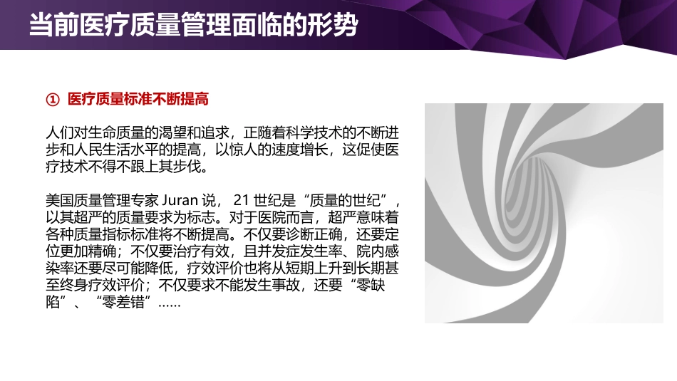 医疗质量管理_第3页