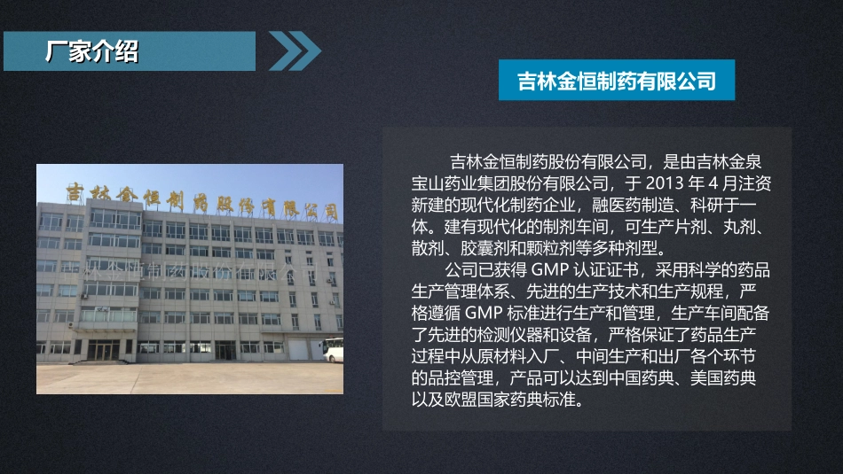 医学爱力生枸橼酸西地那非片介绍专题培训课件_第2页