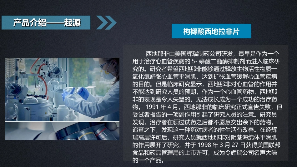 医学爱力生枸橼酸西地那非片介绍专题培训课件_第3页