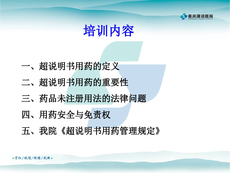 医学超说明书用药培训专题课件_第2页