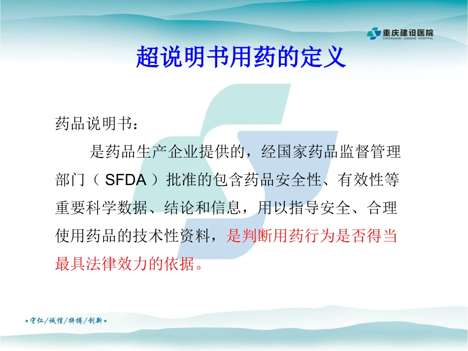 医学超说明书用药培训专题课件_第3页