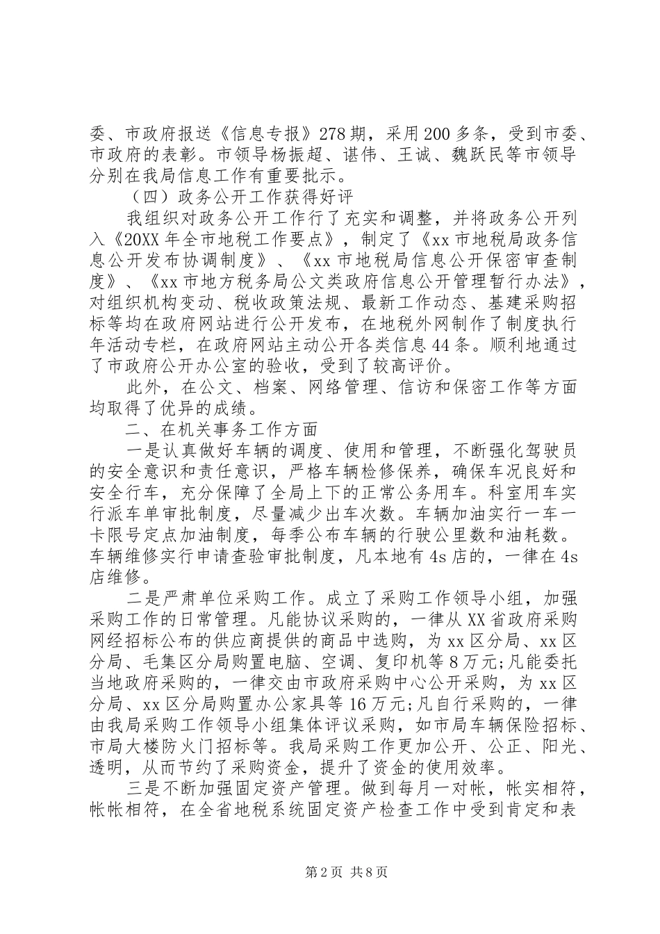 地税局办公室主任述职报告最新_第2页