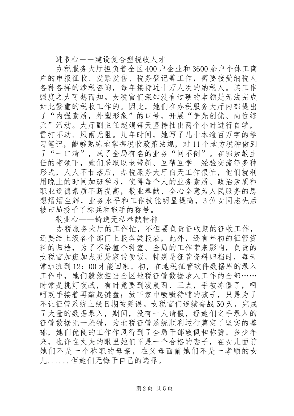 地税局办税服务大厅创建文明示范窗口典型材料_第2页
