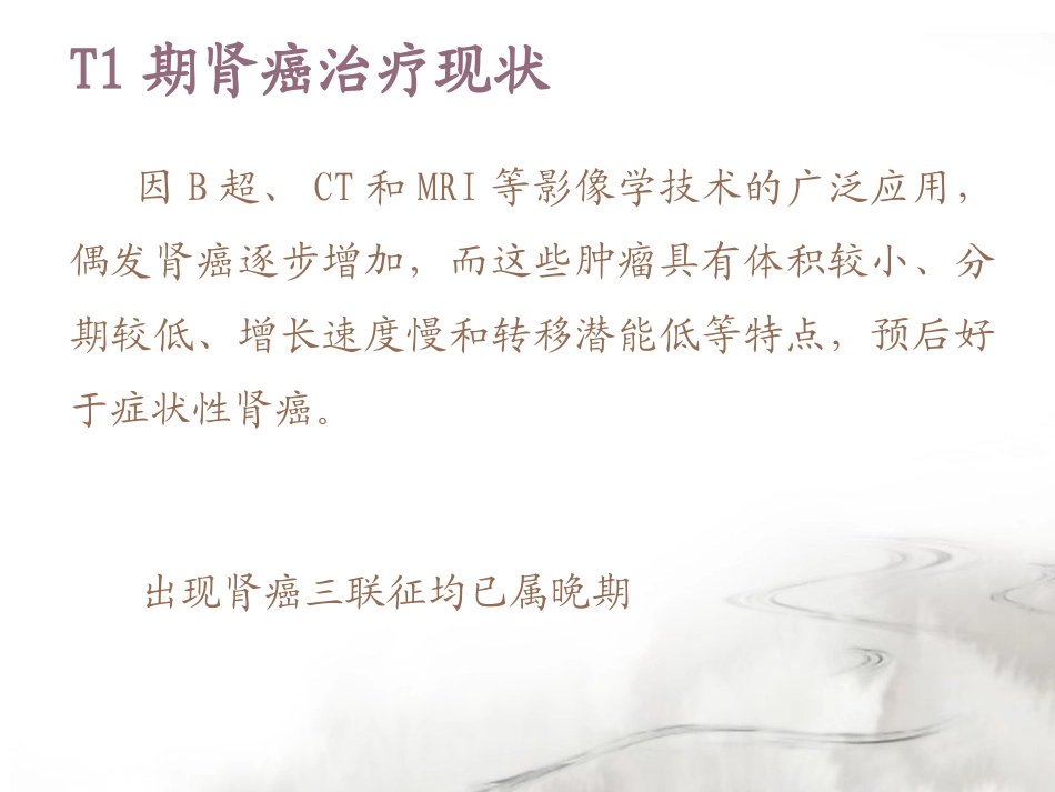 医学腹腔镜下肾部分切除术课件_第2页