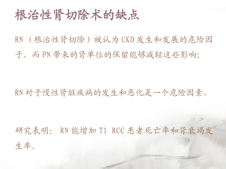 医学腹腔镜下肾部分切除术课件_第3页