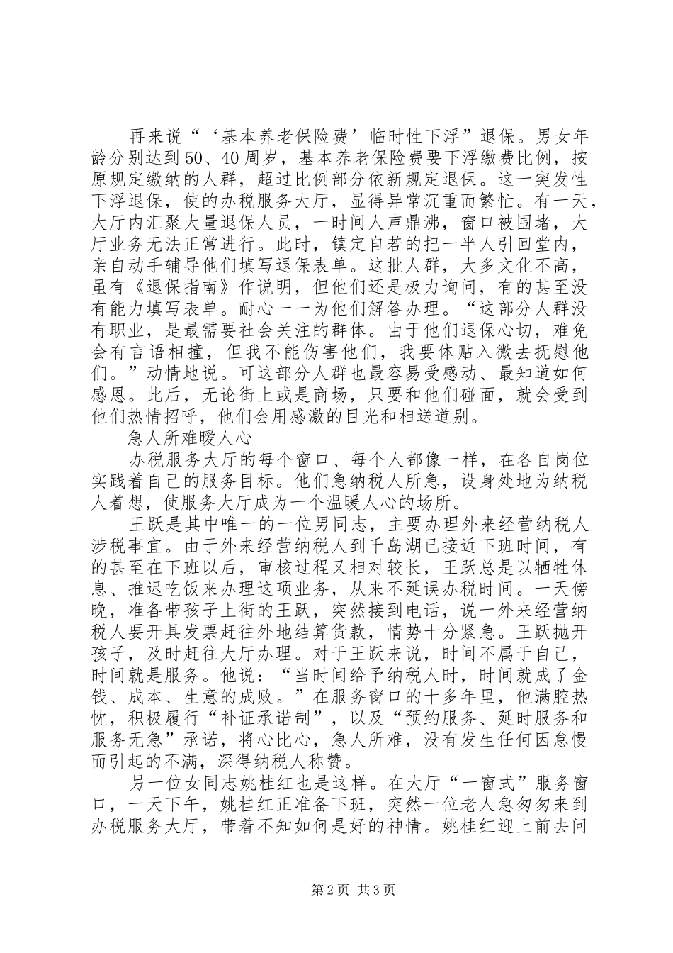 地税局办税服务事迹材料_第2页