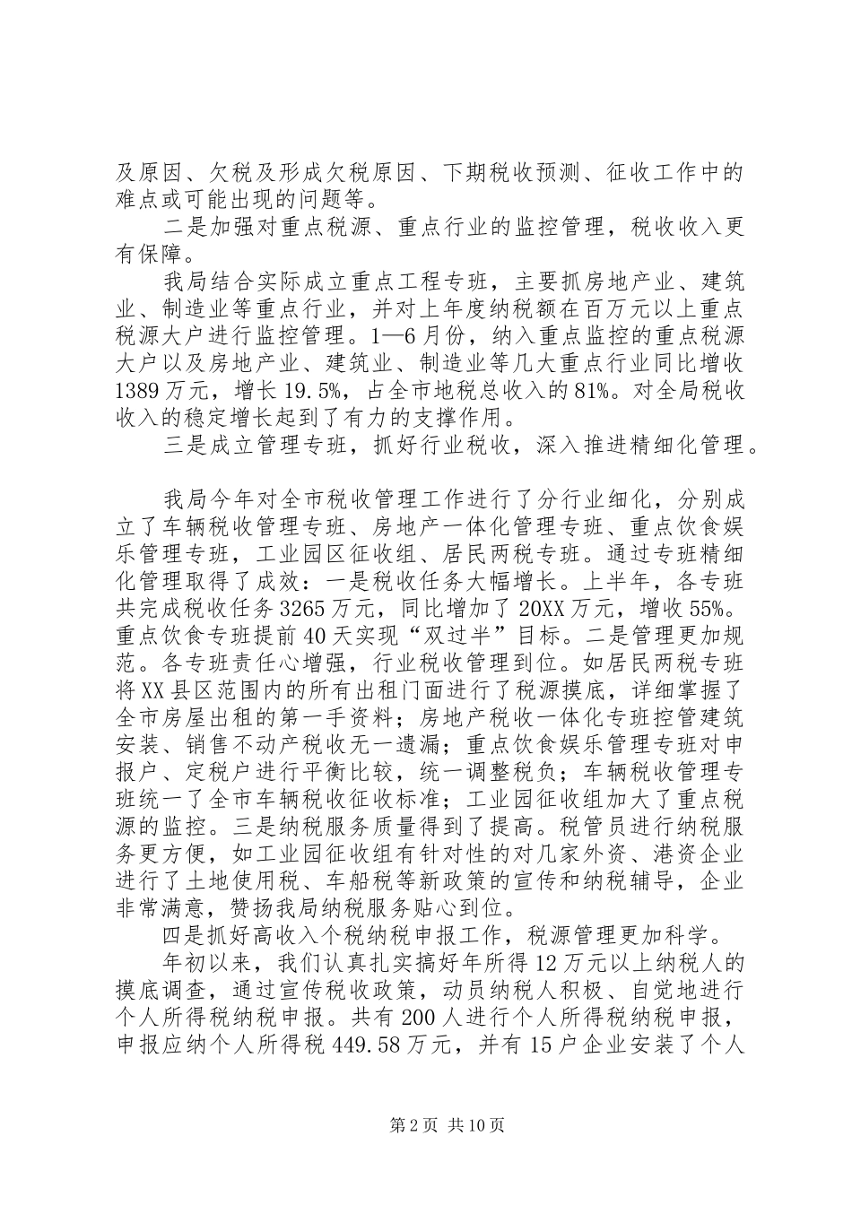 地税局半年工作总结_第2页