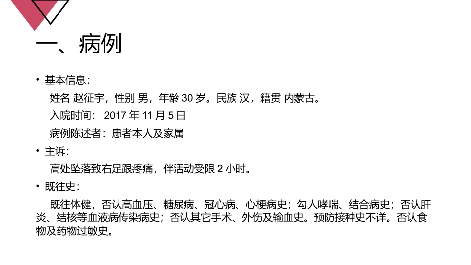 医学跟骨骨折病人的医疗护理查房课件_第2页