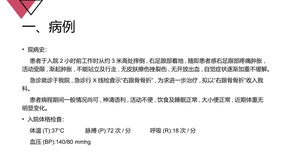 医学跟骨骨折病人的医疗护理查房课件_第3页