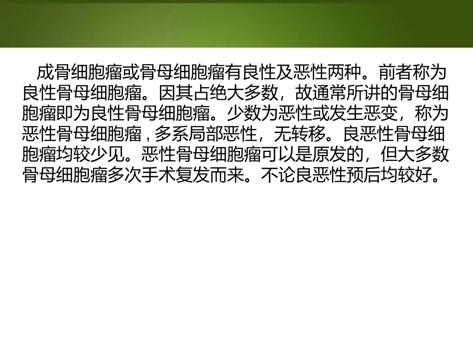 医学骨母细胞瘤_第2页