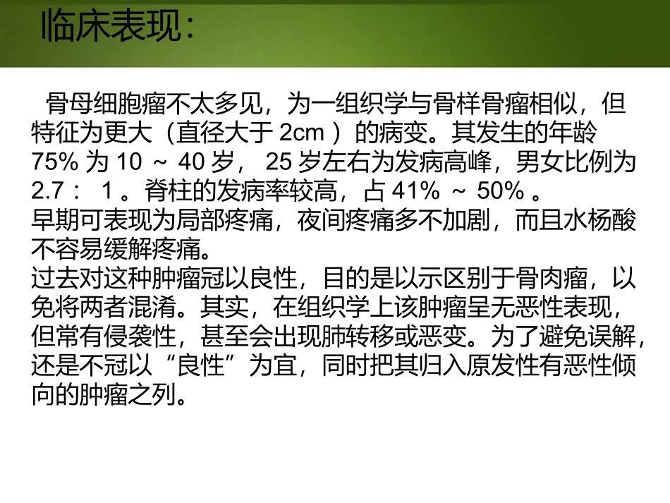 医学骨母细胞瘤_第3页