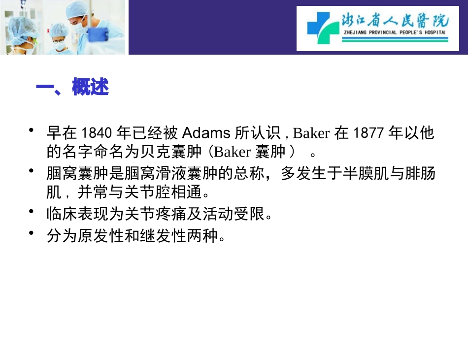 医学腘窝囊肿的关节镜治疗_第2页