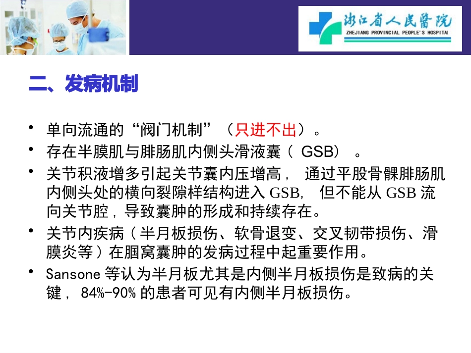 医学腘窝囊肿的关节镜治疗_第3页