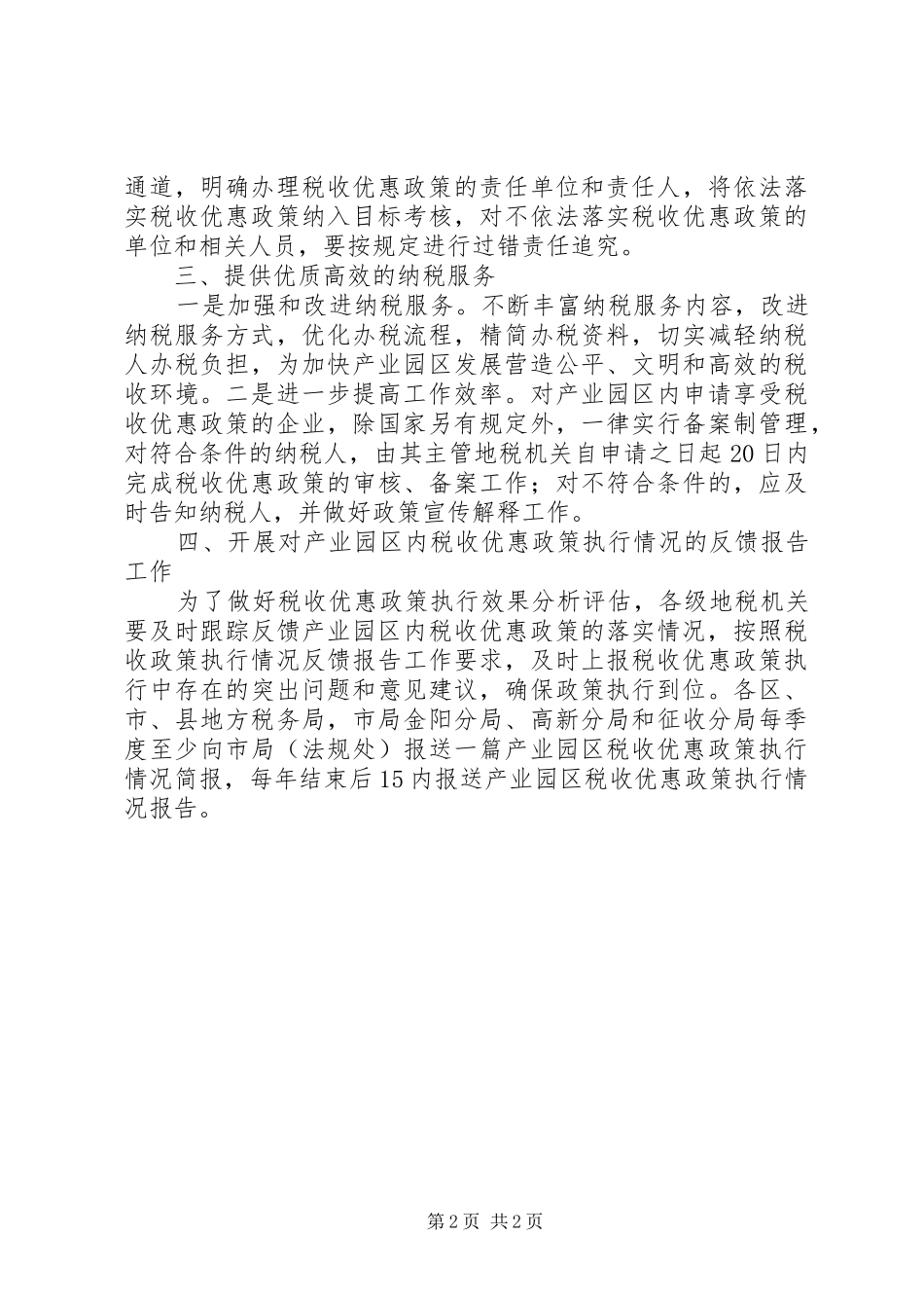 地税局产业园建设意见_第2页