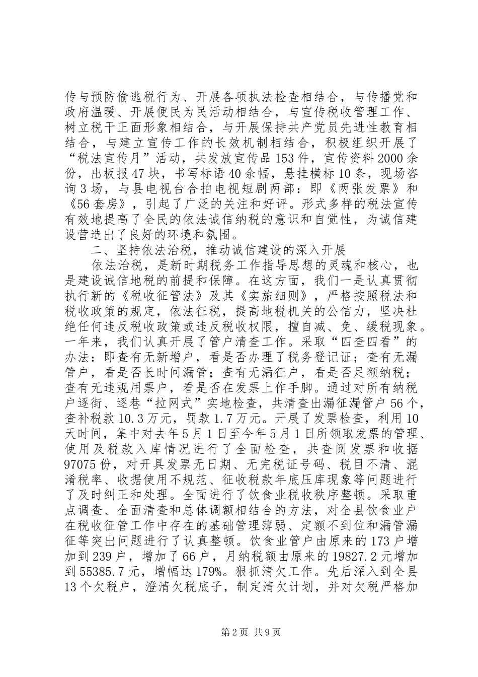 地税局诚信建设汇报材料_第2页